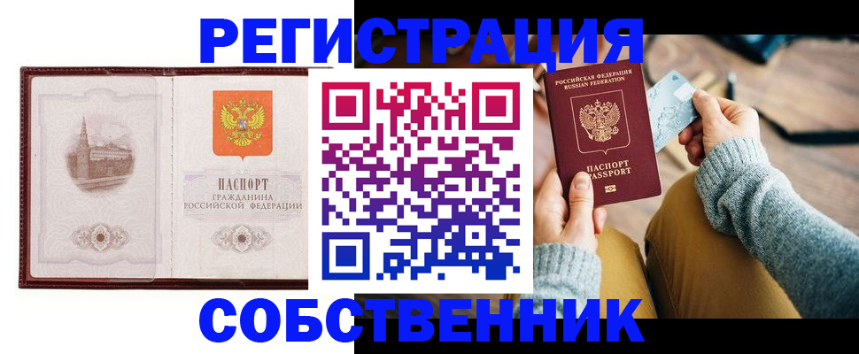 временная регистрация законно в Кинеле